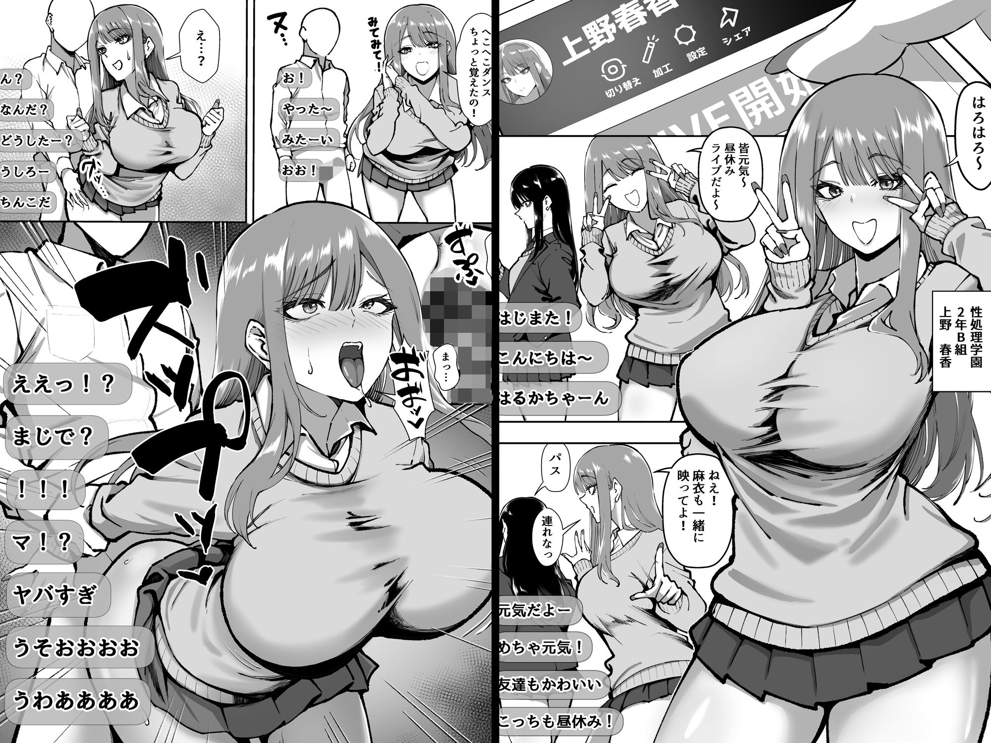 性処理学園｜三食ねるね