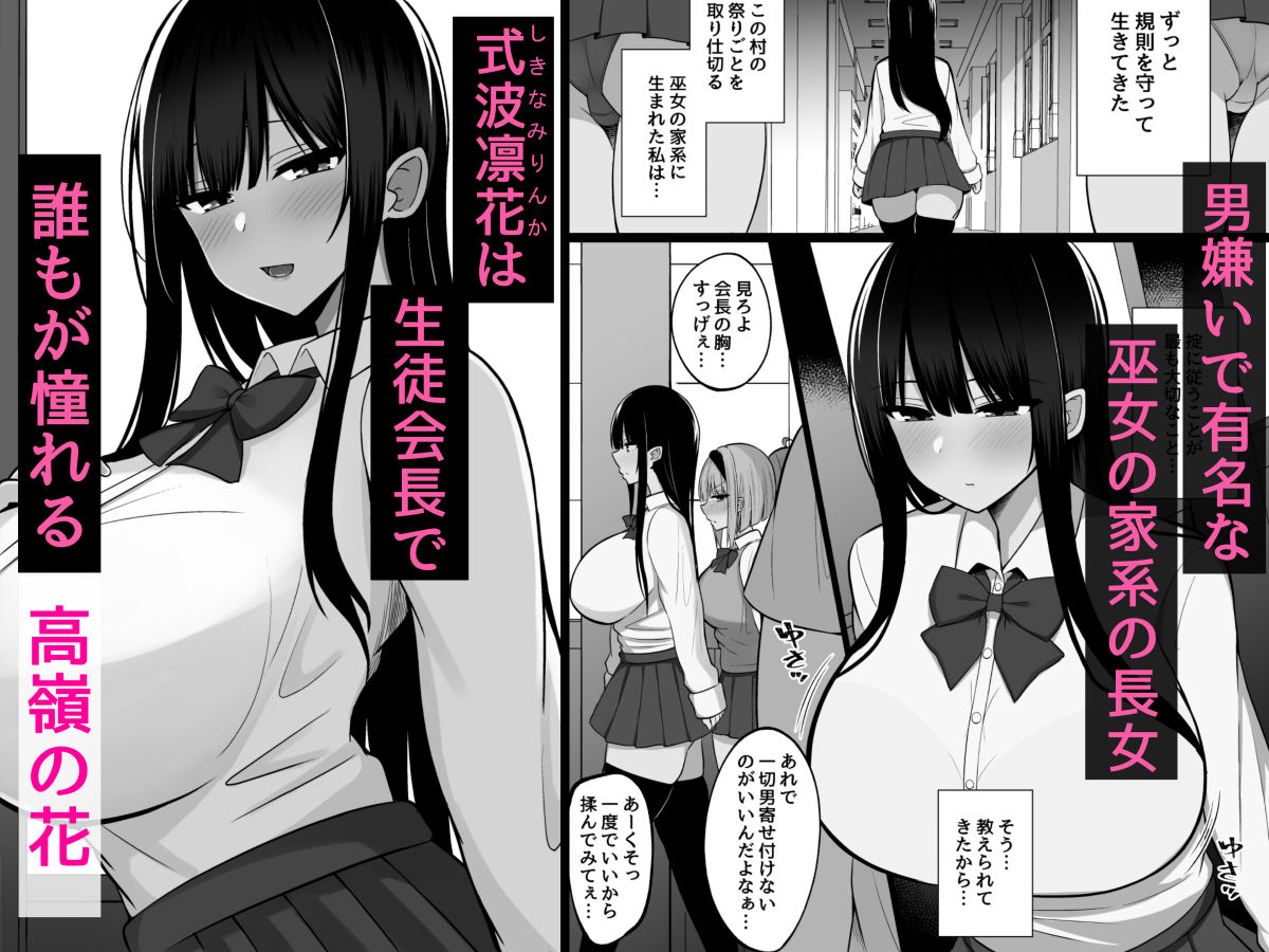 淫神ノ巫女2〜いつも真面目な生徒会長は村の掟で勃起ちんぽに逆らえず、ドスケベ服従ちん媚びセックスしてたら生徒会崩壊しました。|しなもん島/しなもん 淫神ノ巫女2〜いつも真面目な生徒会長は村の掟で勃起ちんぽに逆らえず、ドスケベ服従ちん媚びセックスしてたら生徒会崩壊しました。|しなもん島/しなもん