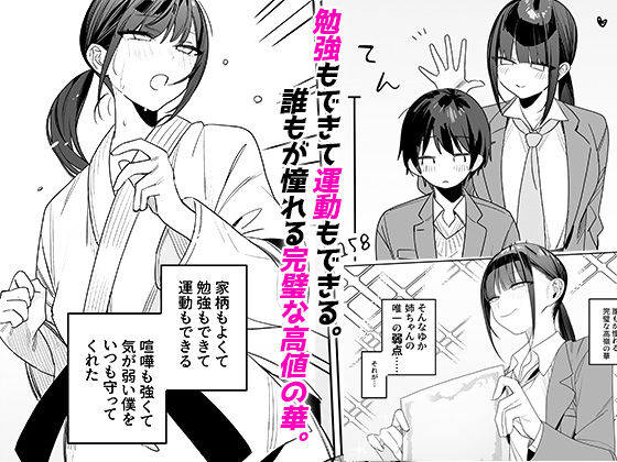 強くて完璧な幼馴染「ゆか姉」の弱点がえっちすぎる話|なこ汁 強くて完璧な幼馴染「ゆか姉」の弱点がえっちすぎる話|なこ汁