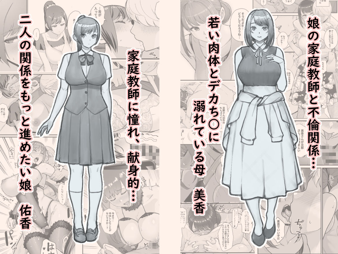ラブホでデート壁越しに母娘とそれぞれ〇〇する本【前編】｜松果