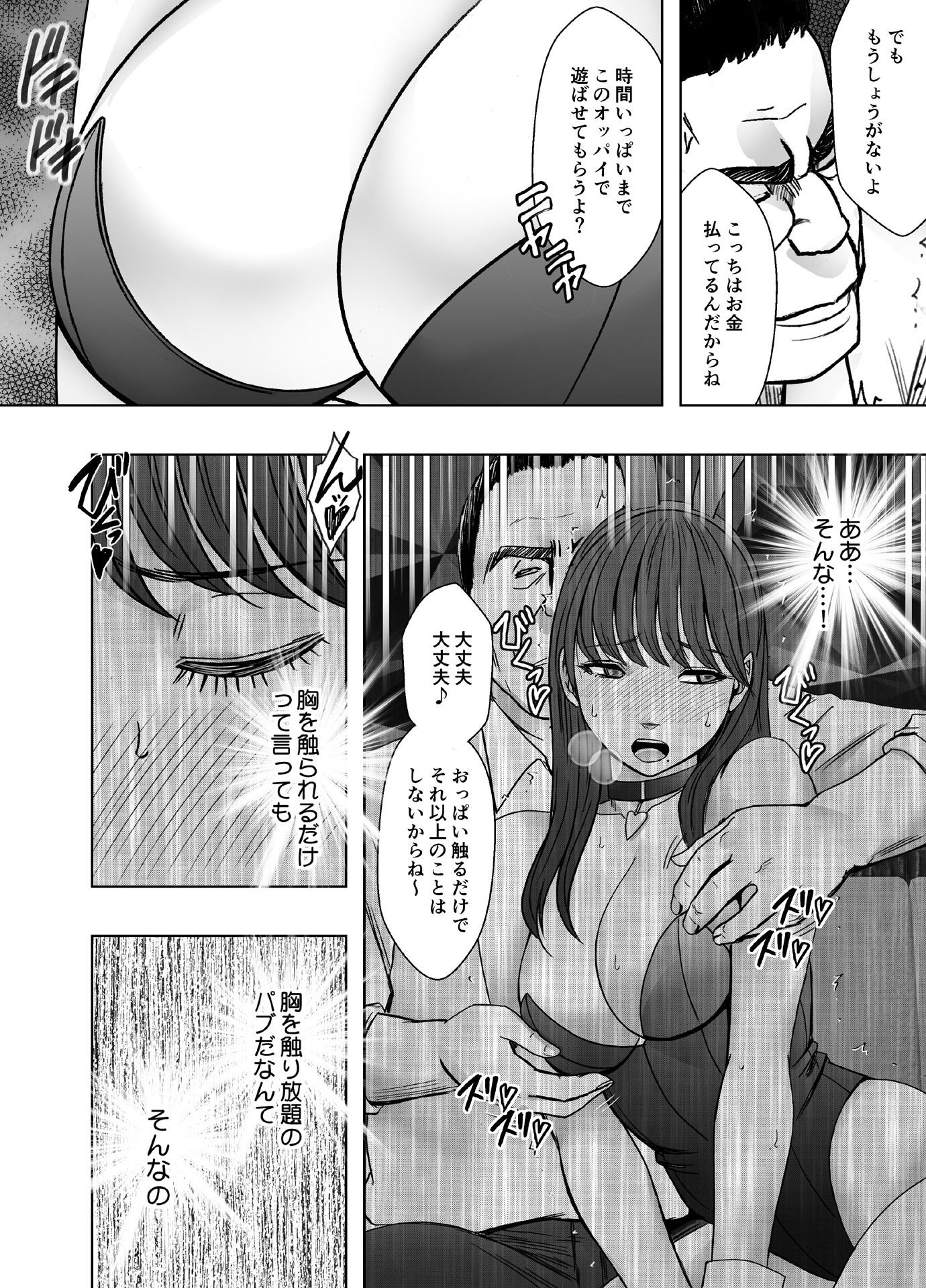 乳首で即イキしちゃう女子大生がおっパブでとんでもないことに…｜クリムゾン
