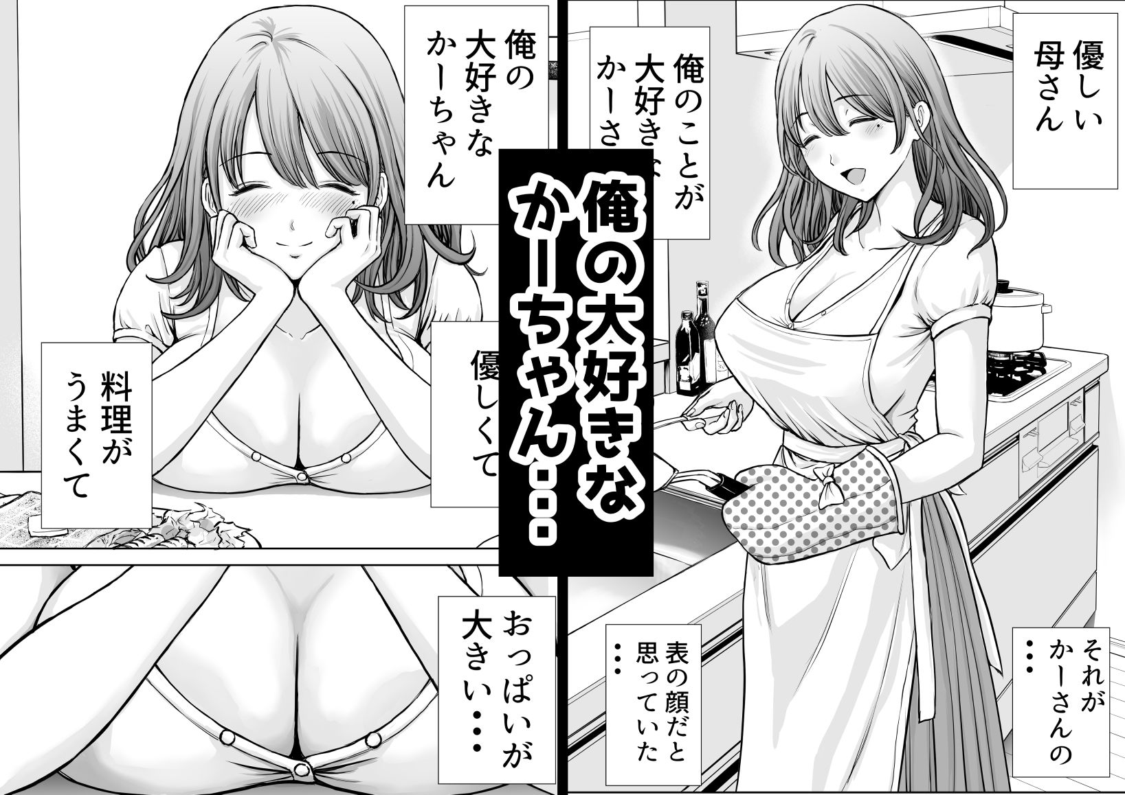 僕のかーちゃんがひきこもりニートデブ兄貴の性処理オナホになっていた話｜たろバウム