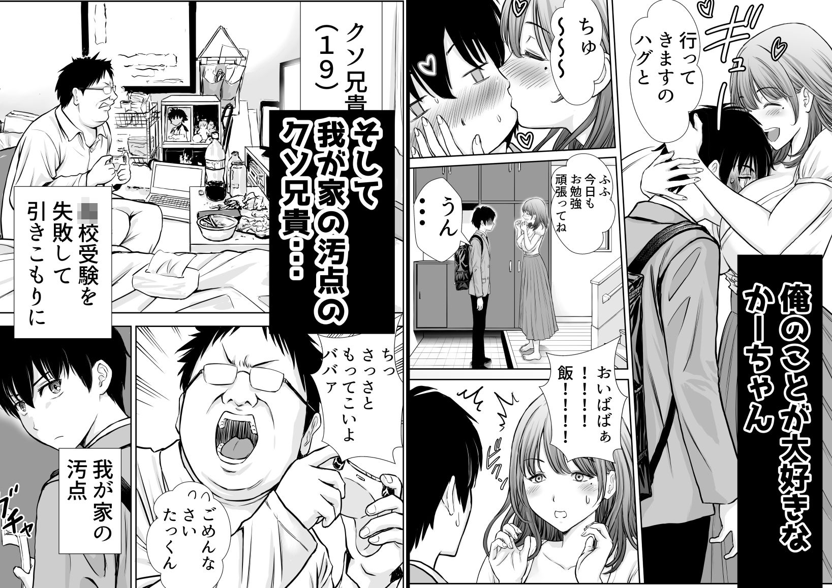 僕のかーちゃんがひきこもりニートデブ兄貴の性処理オナホになっていた話｜たろバウム