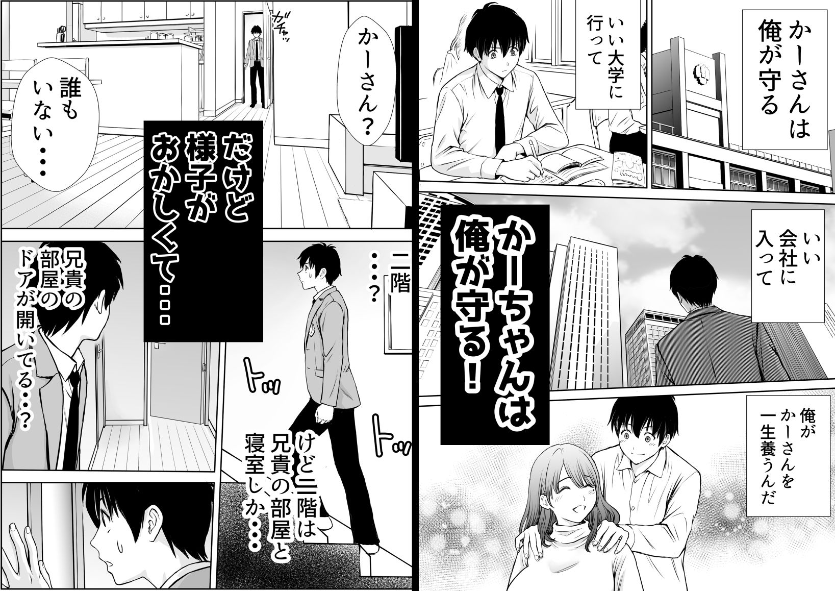 僕のかーちゃんがひきこもりニートデブ兄貴の性処理オナホになっていた話｜たろバウム
