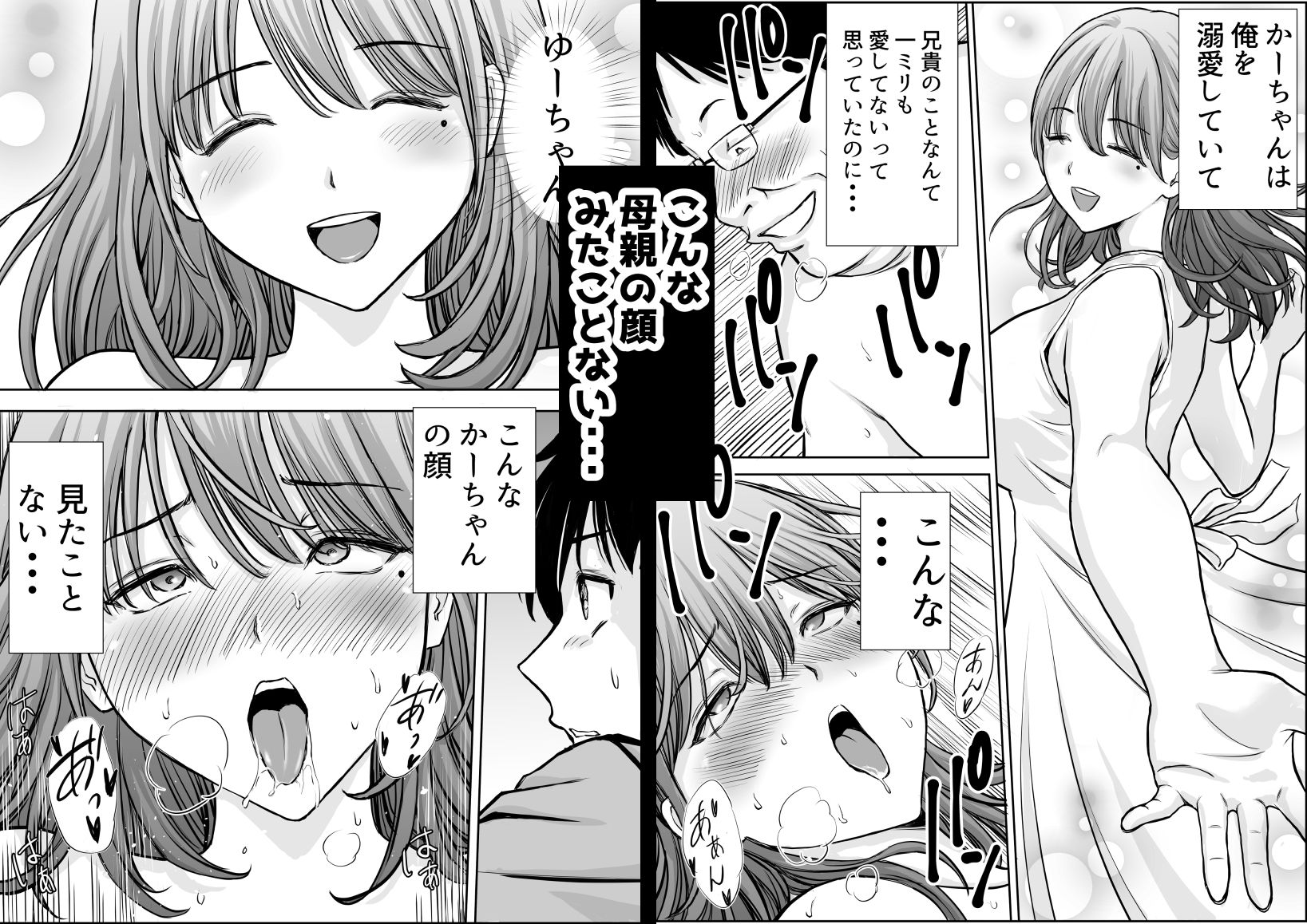 僕のかーちゃんがひきこもりニートデブ兄貴の性処理オナホになっていた話｜たろバウム