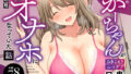 続！誰もビ○スに逆らえない！｜YamamotoDoujinshi