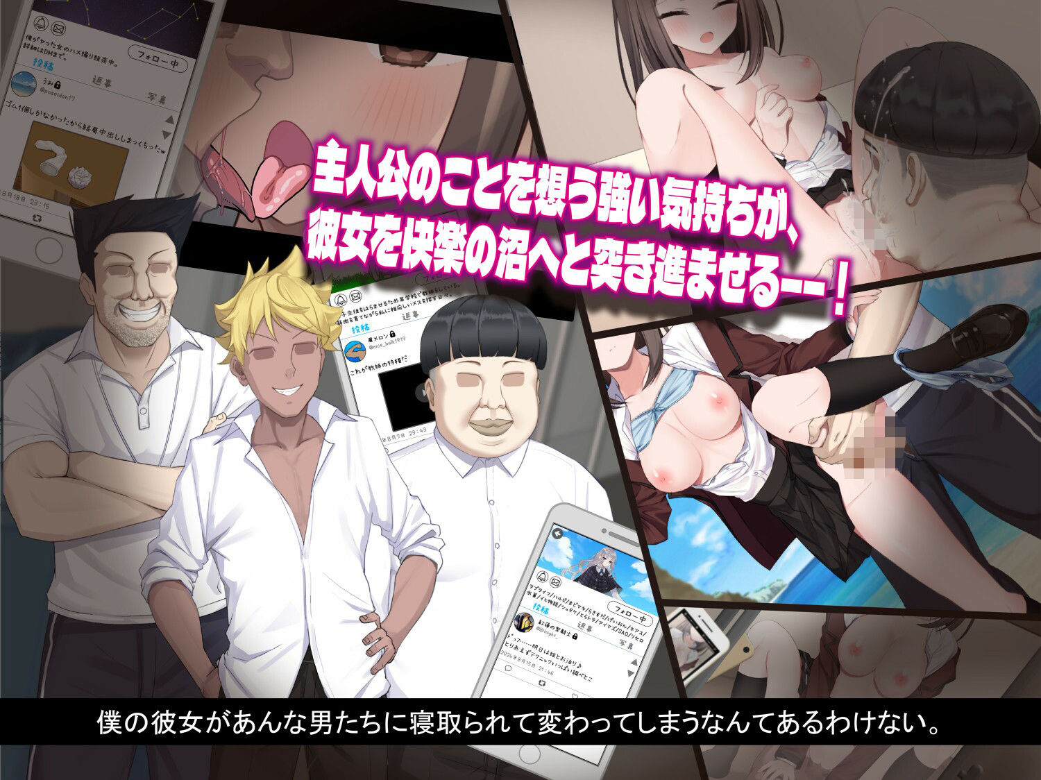 夏空トライアングル-NTR-｜信じて送り出したのに…
