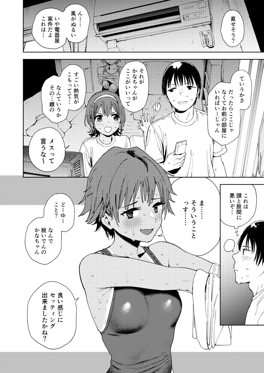 生徒とセンセと妹と。｜治屋武しでん