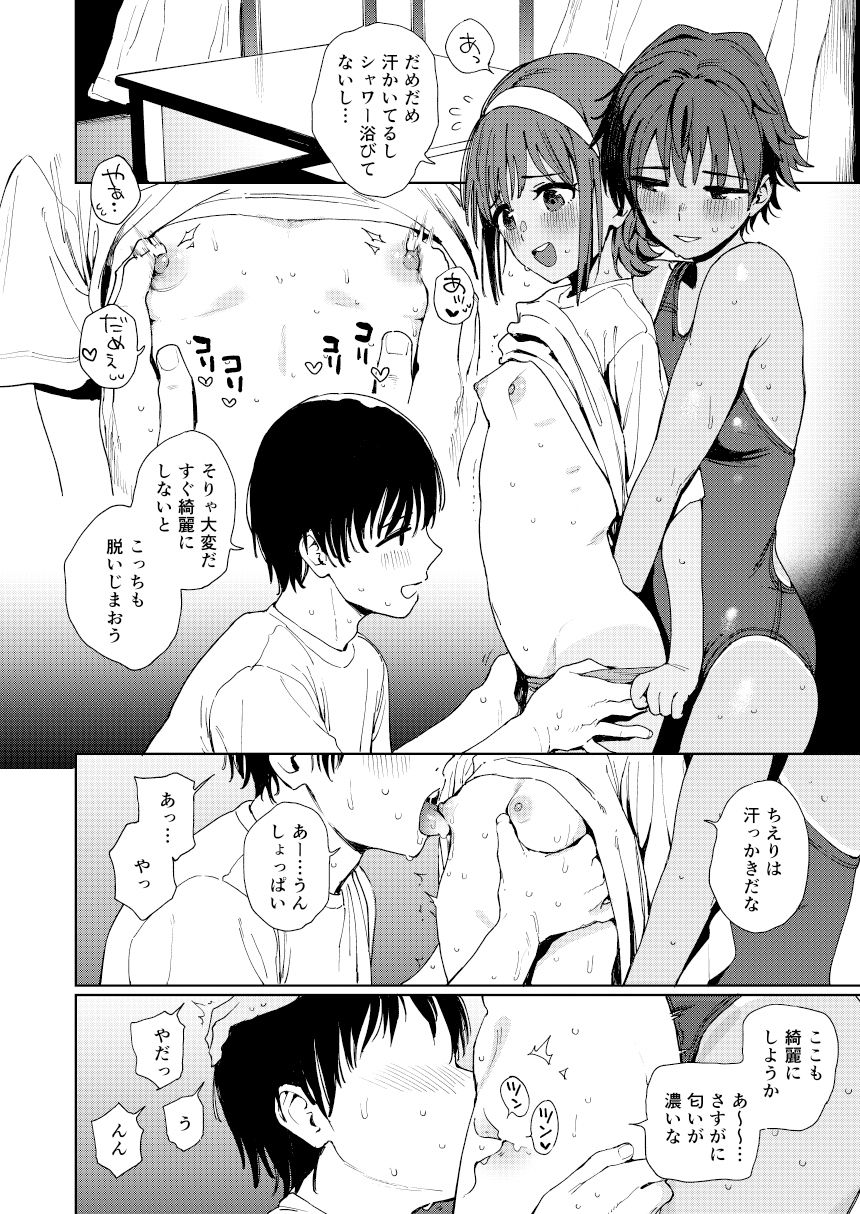 生徒とセンセと妹と。｜治屋武しでん