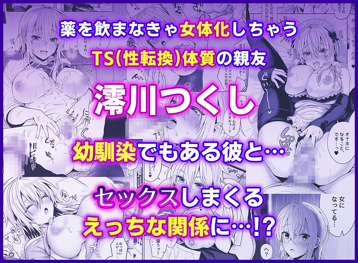 俺の親友はTS(性転換)体質 総集編2|雨天あめか 俺の親友はTS(性転換)体質 総集編2|雨天あめか