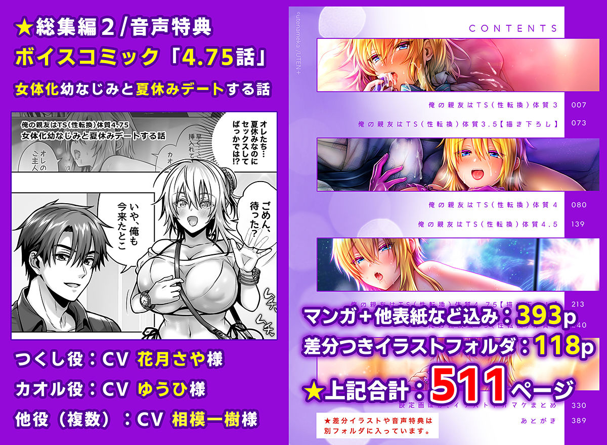 俺の親友はTS(性転換)体質 総集編2|雨天あめか 俺の親友はTS(性転換)体質 総集編2|雨天あめか