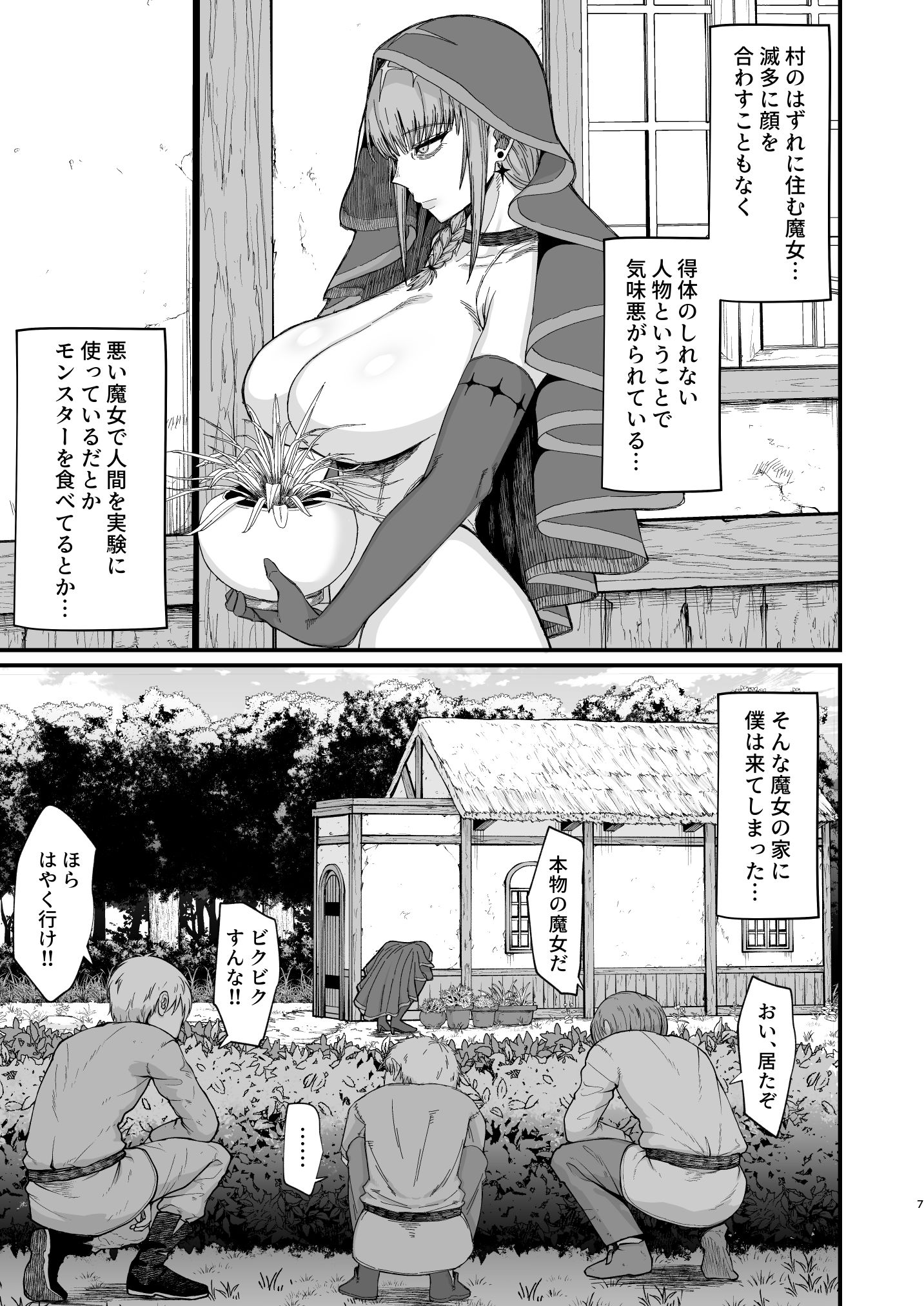 魔女の肉|ぶたちゃんぐ 魔女の肉|ぶたちゃんぐ