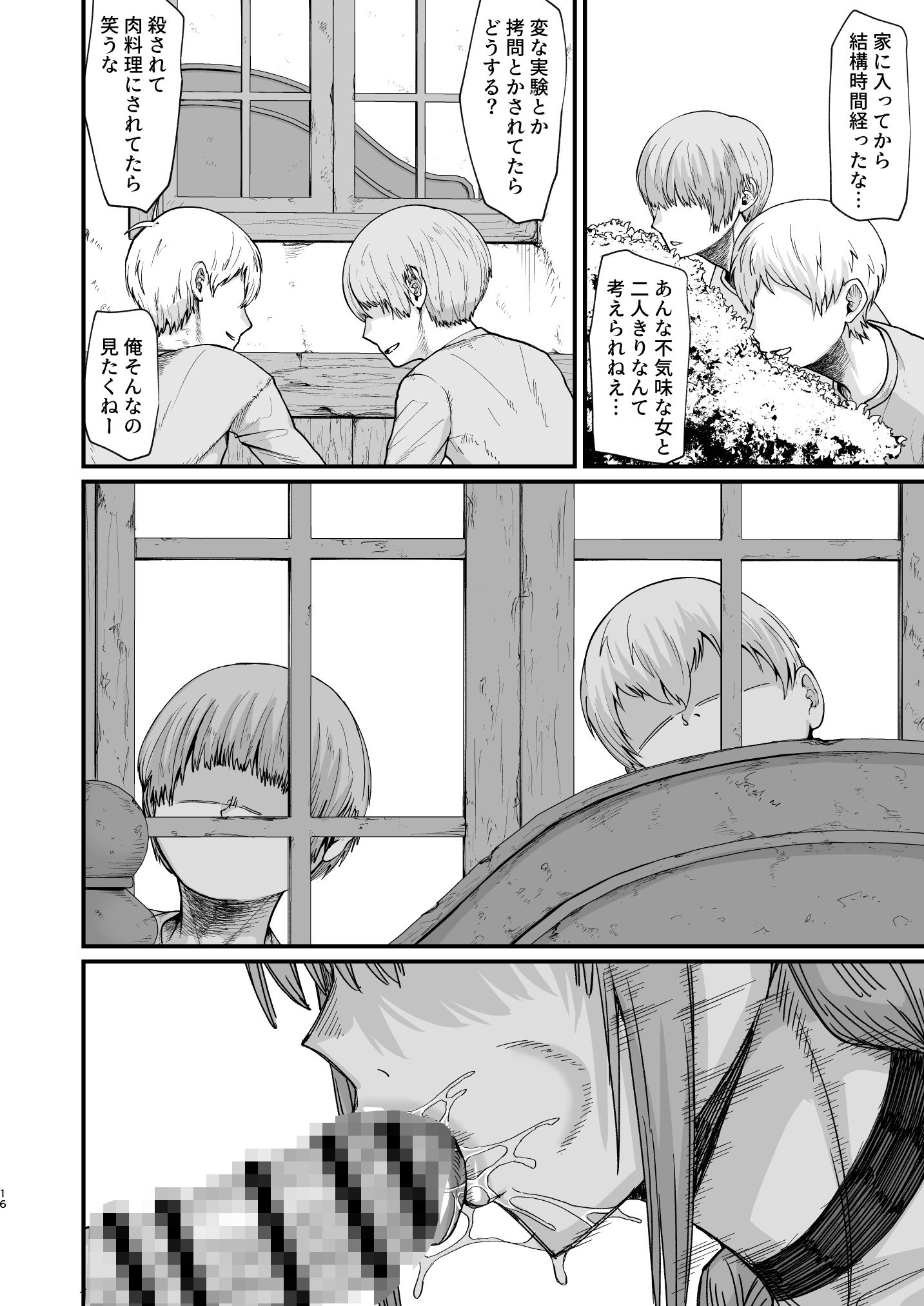 魔女の肉|ぶたちゃんぐ 魔女の肉|ぶたちゃんぐ