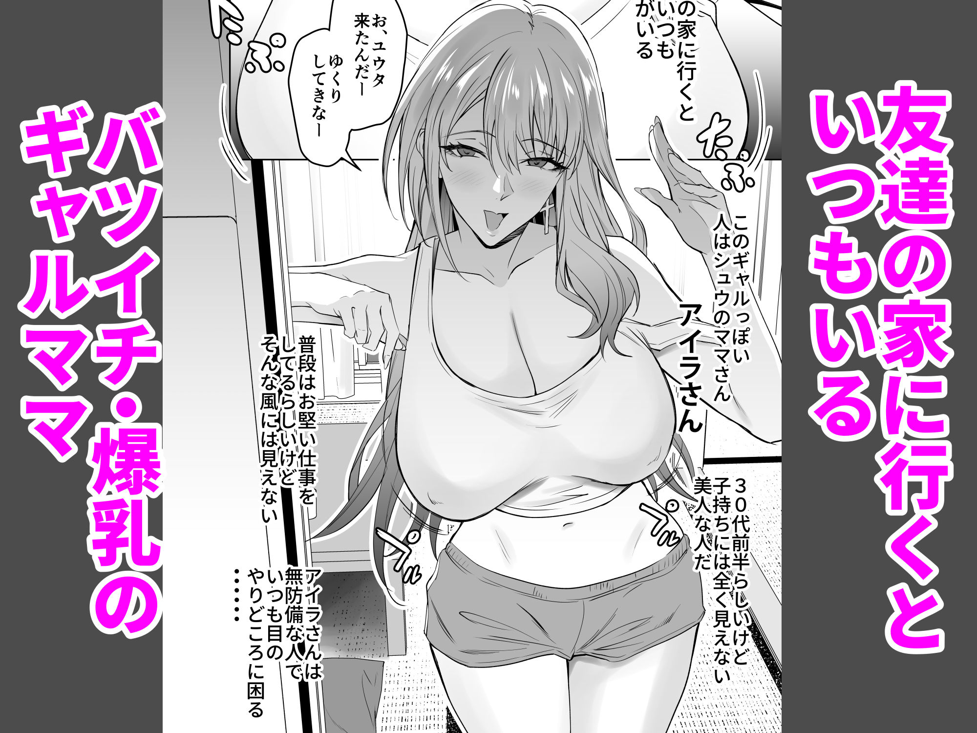 友達のギャルママ(バツイチ、爆乳)は息子に隠れて俺のデカチンを食いまくる。|遠藤良危 友達のギャルママ(バツイチ、爆乳)は息子に隠れて俺のデカチンを食いまくる。|遠藤良危