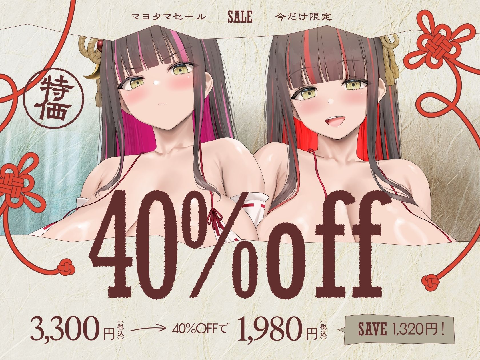 【4時間×W超絶母乳×W巫女ハーレム】〜子作りの湯〜 凄腕狩人のボクと…ドスケベ爆乳双子巫女×2による…母乳たっぷり！孕ませ！おもてなし！子作り温泉の里♪｜マヨタマ