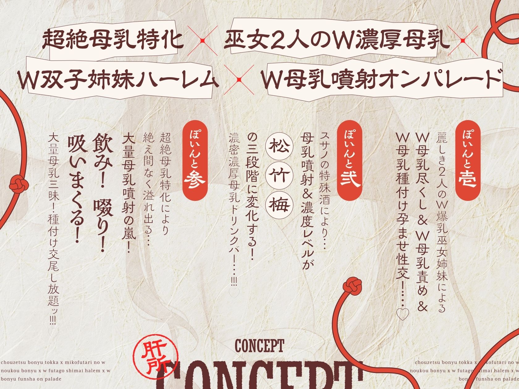 【4時間×W超絶母乳×W巫女ハーレム】〜子作りの湯〜 凄腕狩人のボクと…ドスケベ爆乳双子巫女×2による…母乳たっぷり！孕ませ！おもてなし！子作り温泉の里♪｜マヨタマ