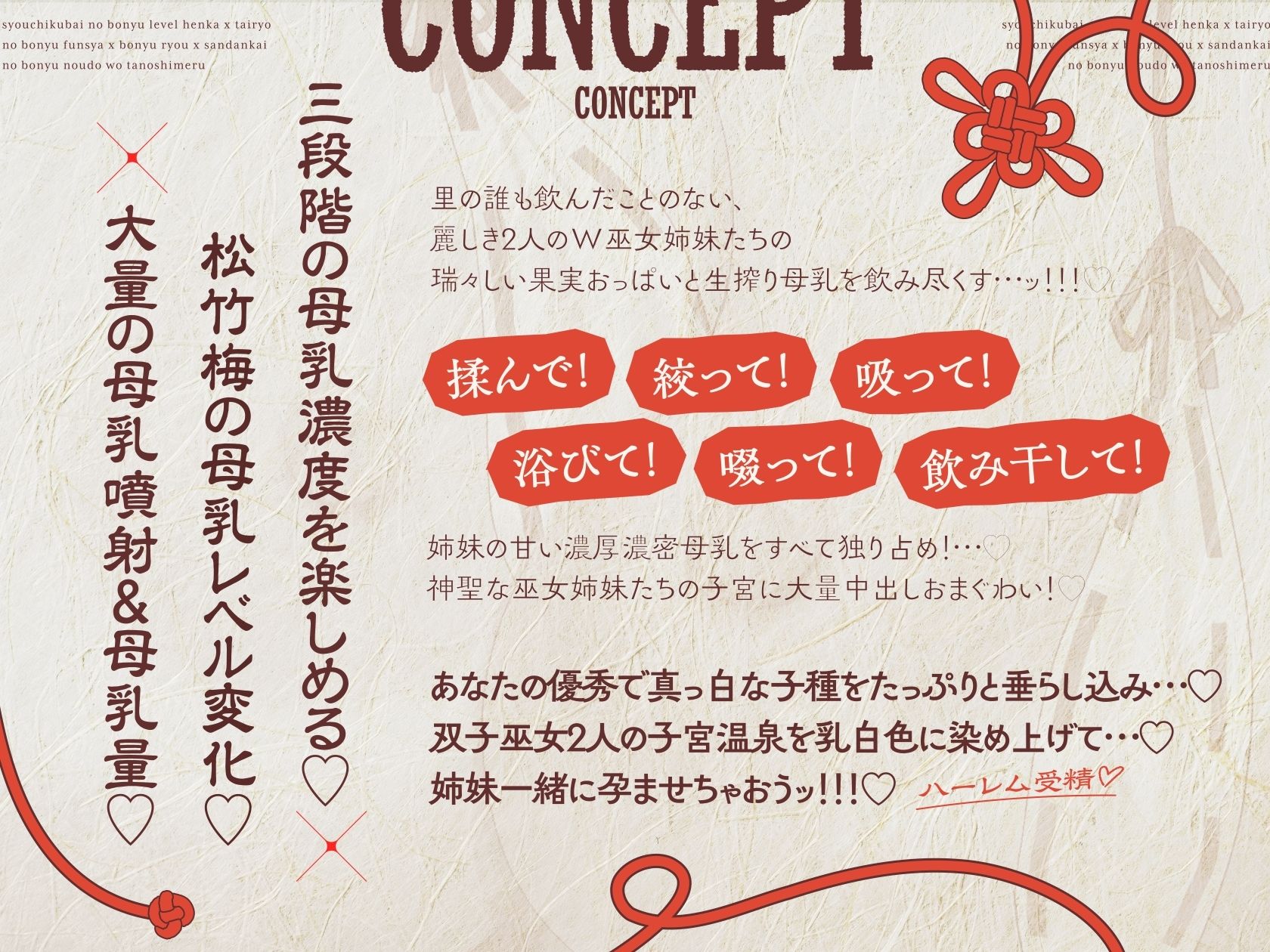 【4時間×W超絶母乳×W巫女ハーレム】〜子作りの湯〜 凄腕狩人のボクと…ドスケベ爆乳双子巫女×2による…母乳たっぷり！孕ませ！おもてなし！子作り温泉の里♪｜マヨタマ