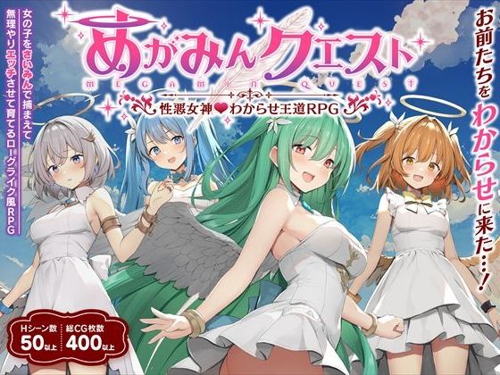 めがみんクエスト 性悪女神わからせ王道RPG｜なや