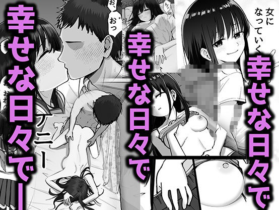 托卵の娘｜俺太郎