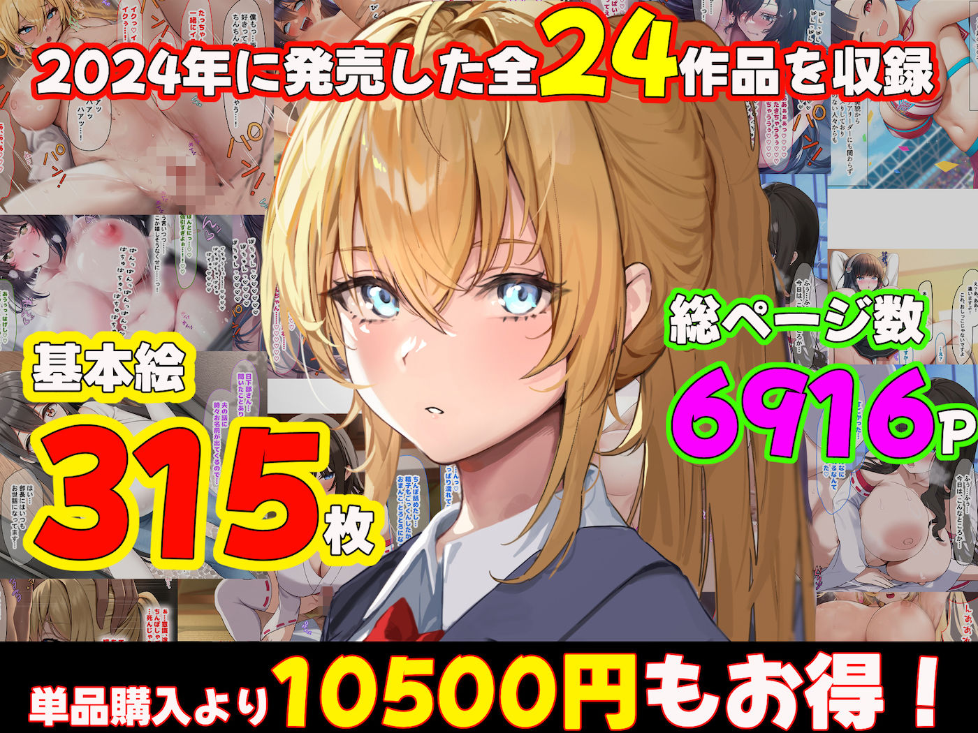 なのはなジャム総集編完全版〜衝撃の24作品も入った超すご〜い作品集〜｜どぅ（なのはなジャム）