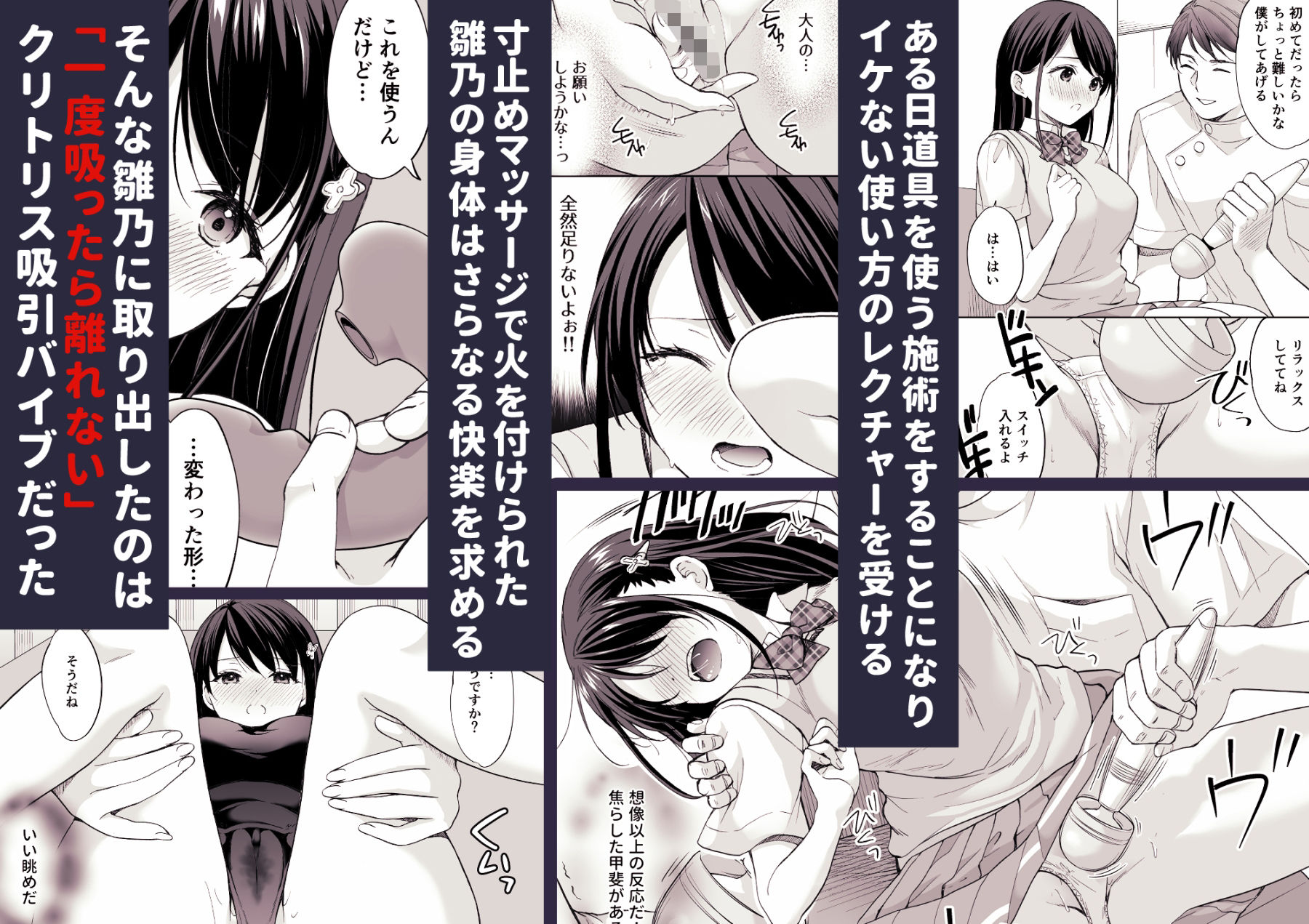 塾の上のマッサージ屋さん‐吸引連続絶頂編‐｜あずまゆき