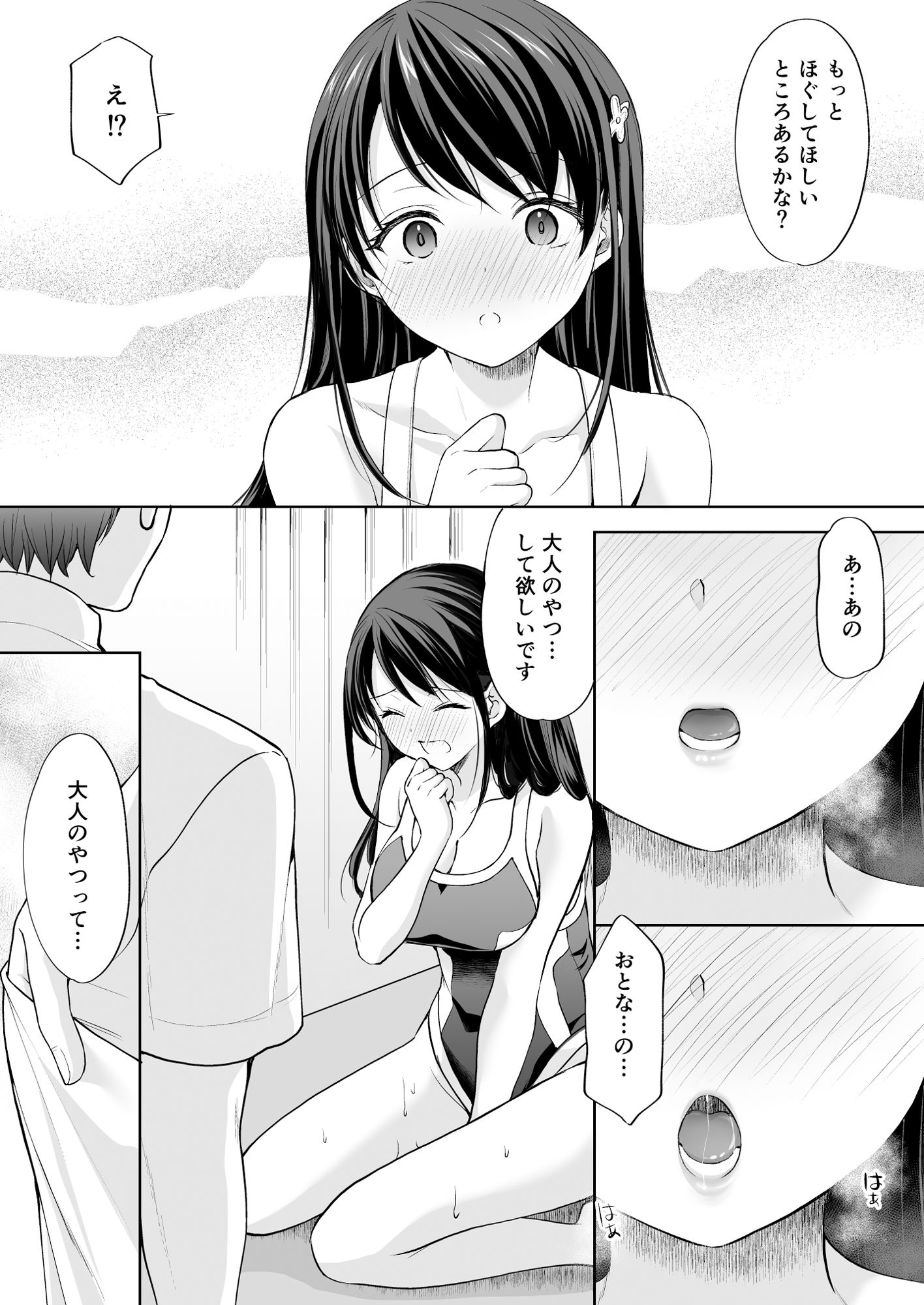 塾の上のマッサージ屋さん‐吸引連続絶頂編‐｜あずまゆき