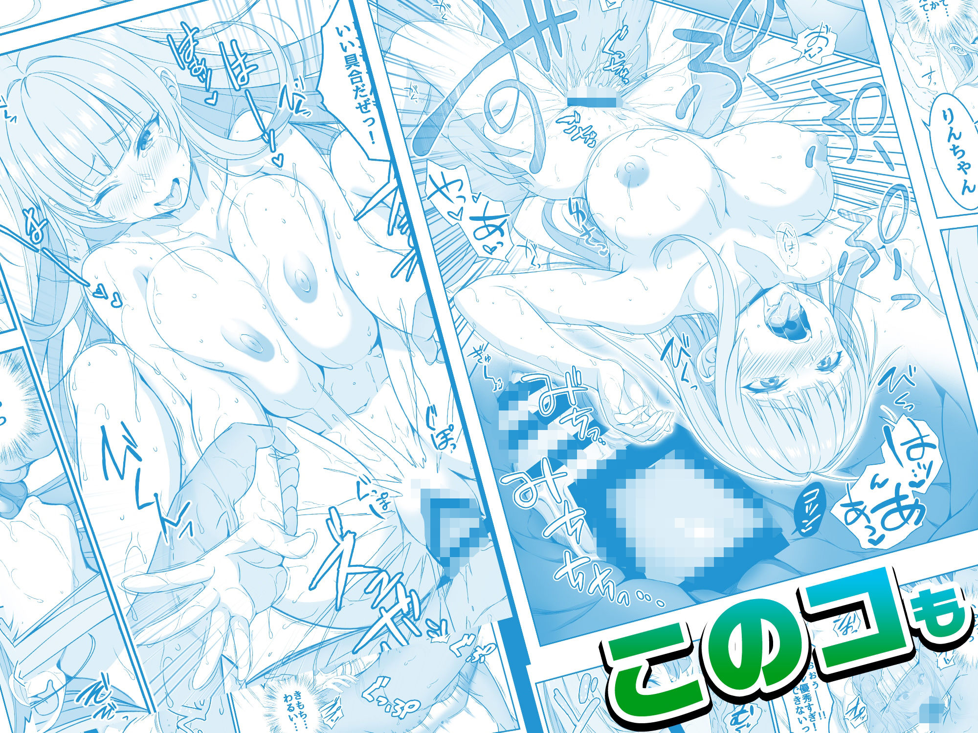 【コミック】透明人間になった俺6 今度はアイドルとヤリたい放題！｜みるくめろん