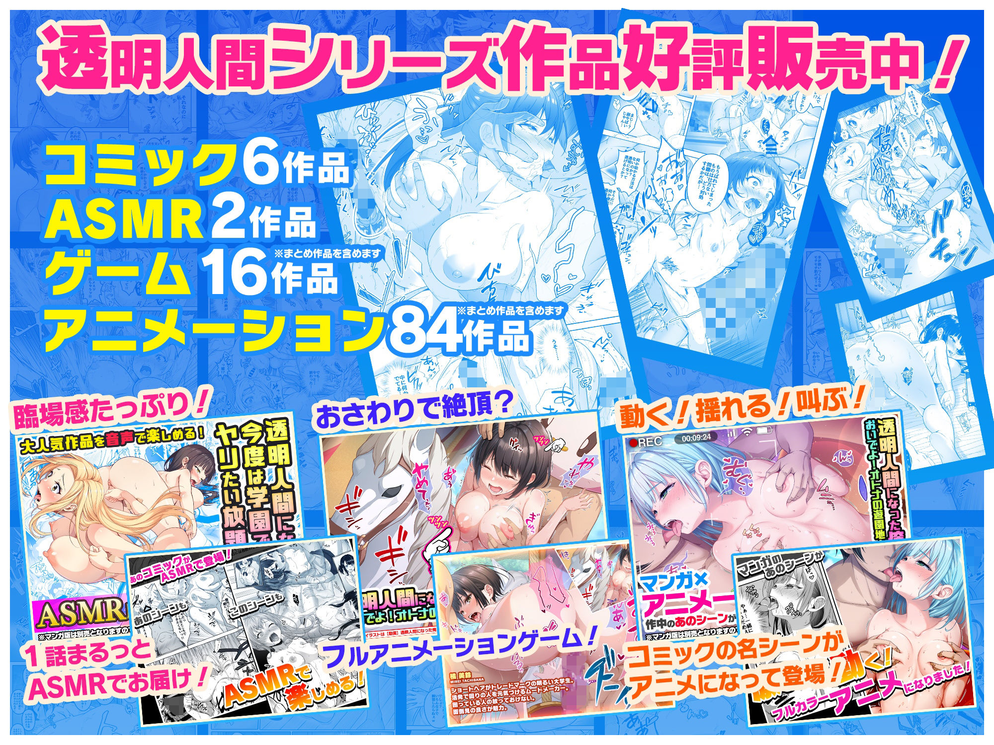 【コミック】透明人間になった俺6 今度はアイドルとヤリたい放題！｜みるくめろん