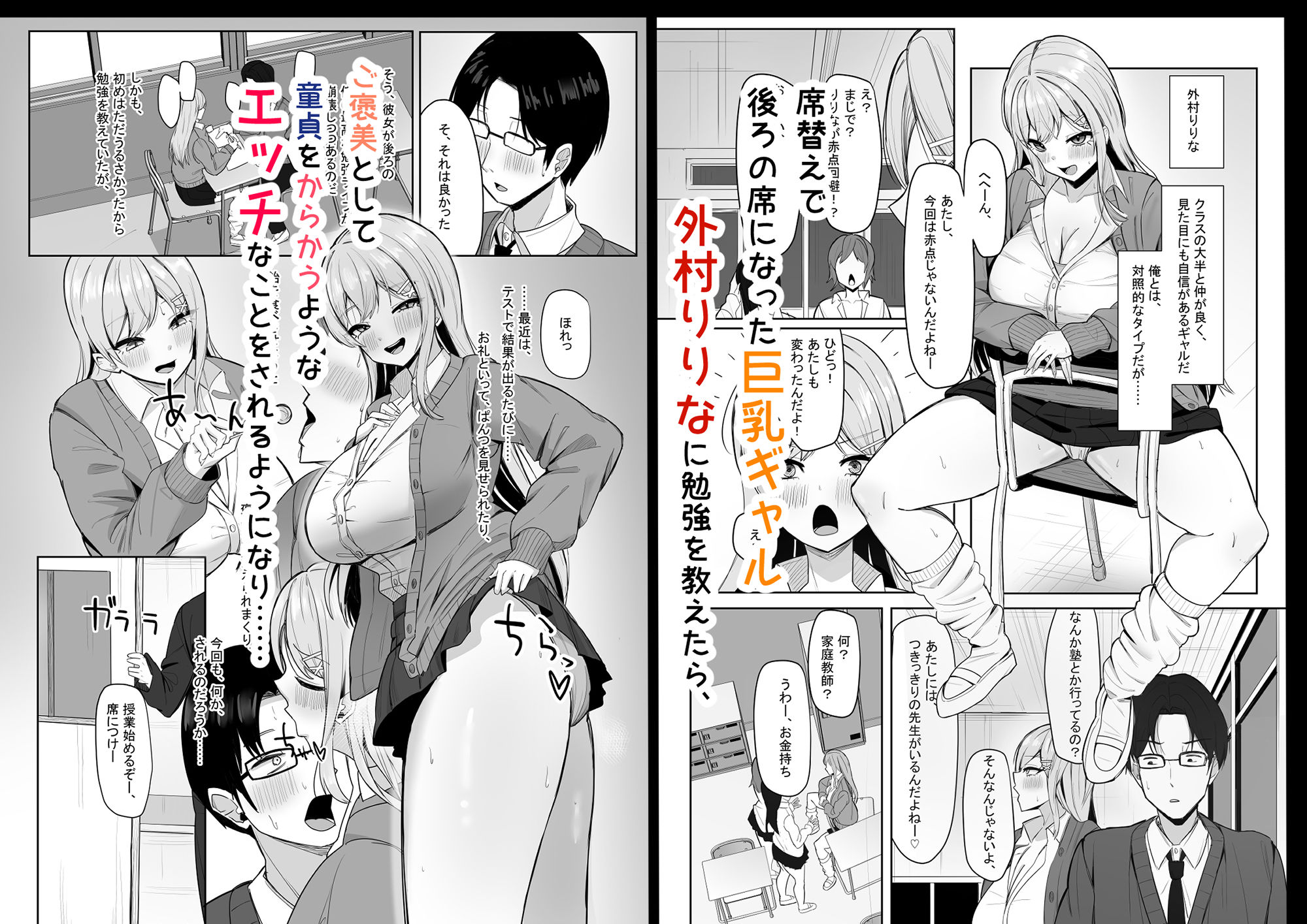 ぼっちの俺を気に入っているエッチな巨乳ギャル|あると10 ぼっちの俺を気に入っているエッチな巨乳ギャル|あると10