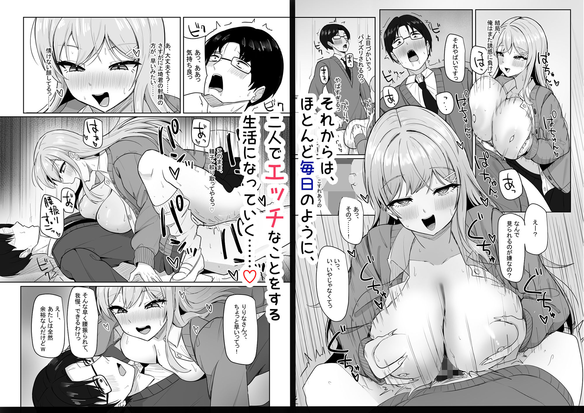 ぼっちの俺を気に入っているエッチな巨乳ギャル|あると10 ぼっちの俺を気に入っているエッチな巨乳ギャル|あると10
