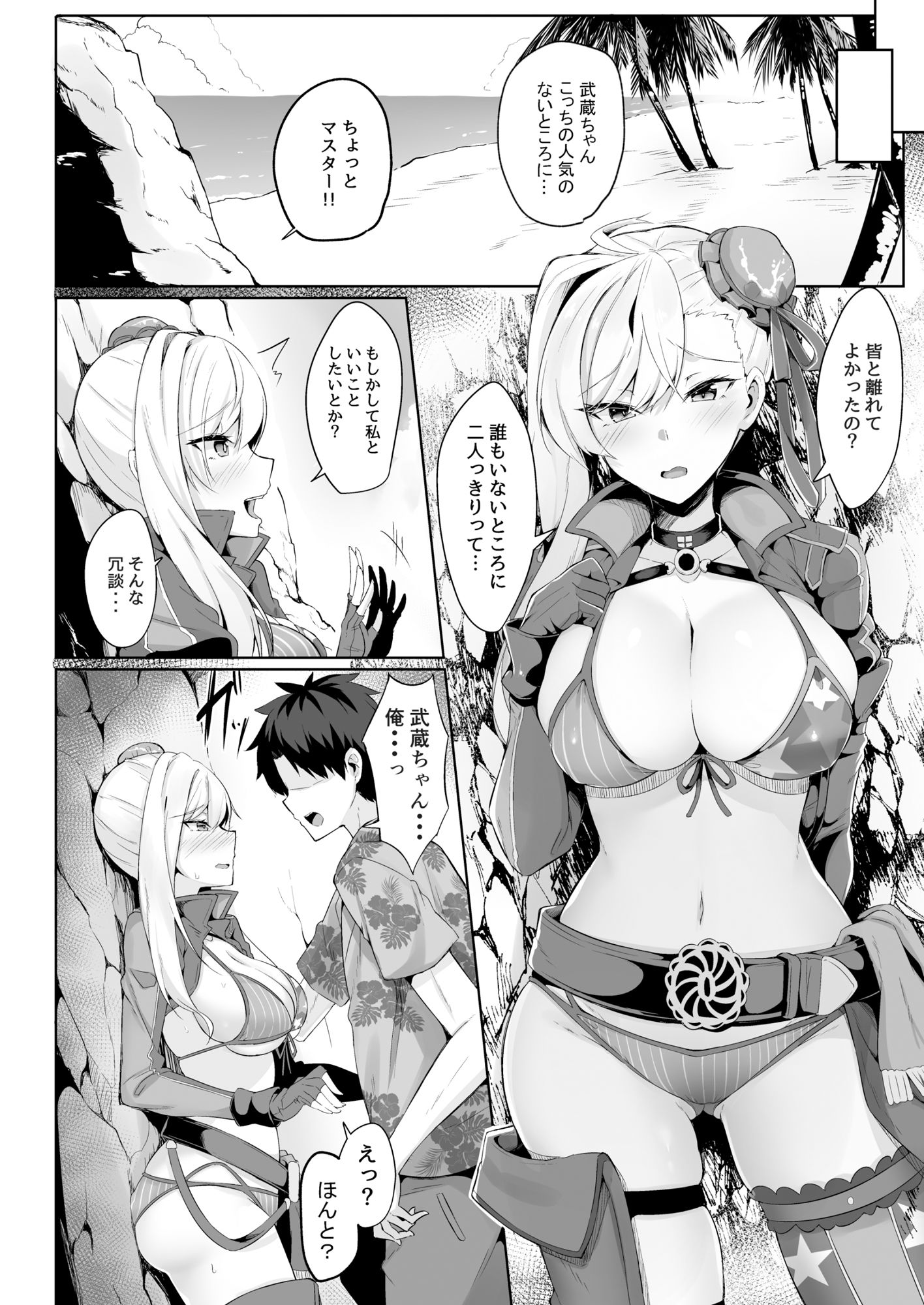 Fate/GrandOrderの総集編 真夏のカルデアサマーヴァケーション｜かざみちう