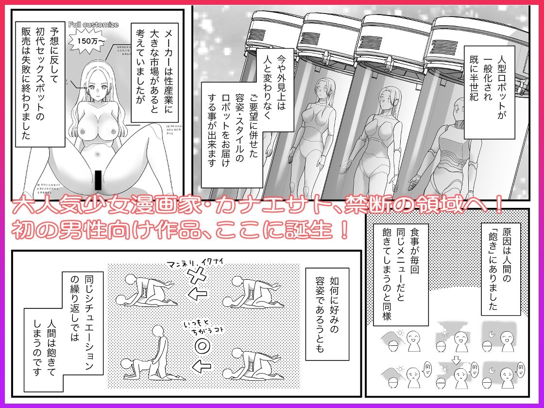 セックスボットはあらゆるご要望にお応えします！？｜カナエサト