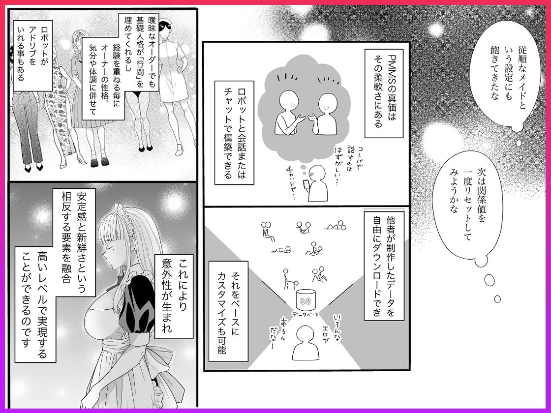 セックスボットはあらゆるご要望にお応えします！？｜カナエサト
