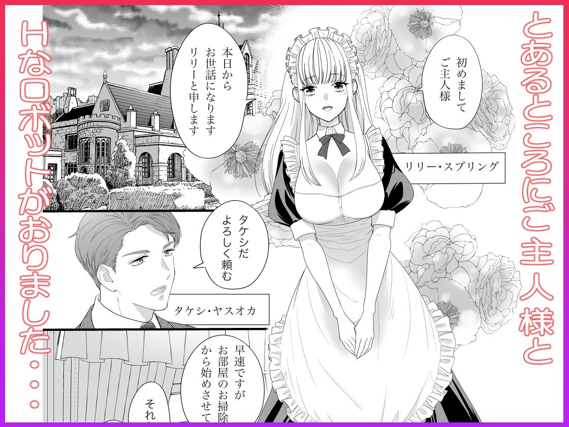 セックスボットはあらゆるご要望にお応えします！？｜カナエサト