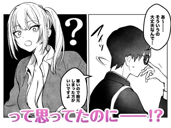 両片想いが実らないギャルさんはイラムラチクニーが止まらない！｜くつかけ