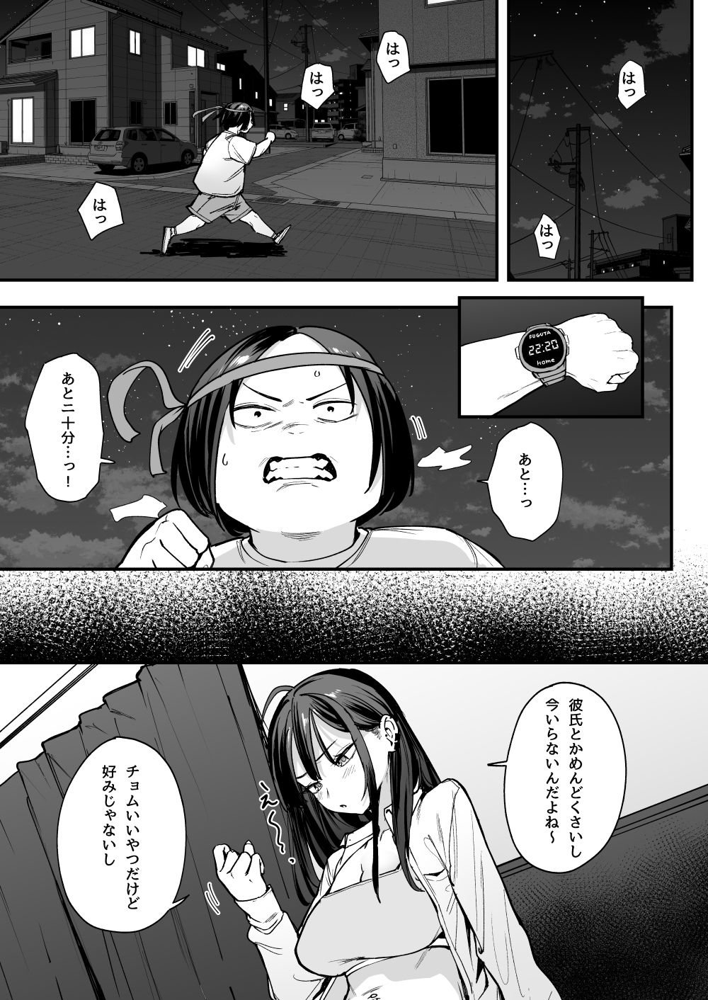 オタクの僕が一軍ギャルと付き合えるまでの話2|フグタ家 オタクの僕が一軍ギャルと付き合えるまでの話2|フグタ家