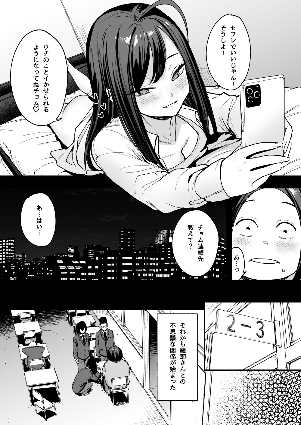 オタクの僕が一軍ギャルと付き合えるまでの話2|フグタ家 オタクの僕が一軍ギャルと付き合えるまでの話2|フグタ家