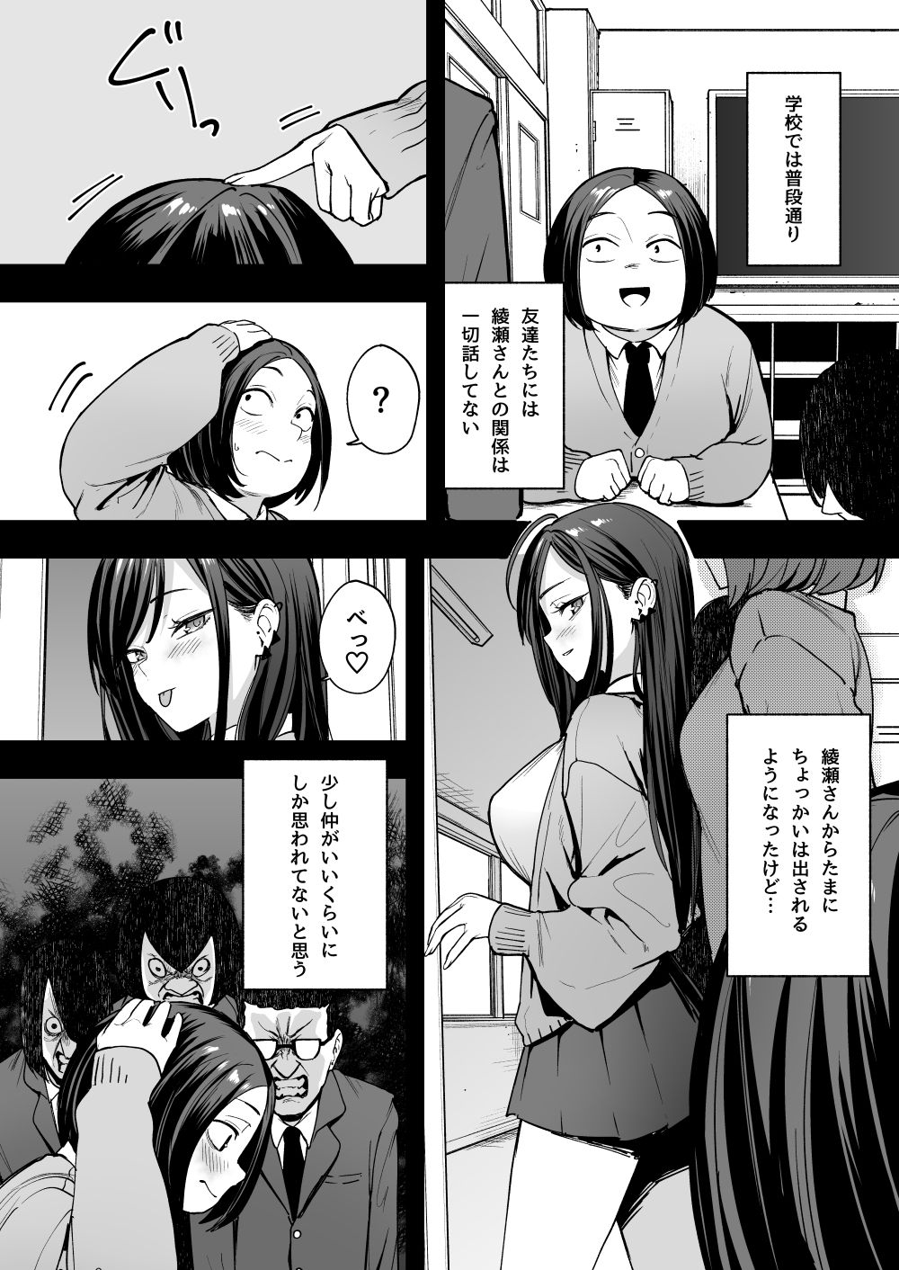 オタクの僕が一軍ギャルと付き合えるまでの話2|フグタ家 オタクの僕が一軍ギャルと付き合えるまでの話2|フグタ家