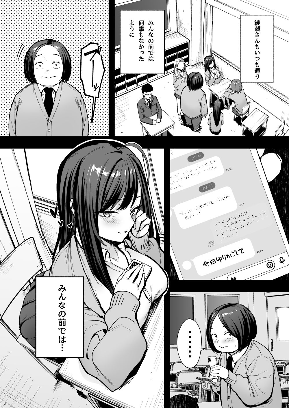オタクの僕が一軍ギャルと付き合えるまでの話2|フグタ家 オタクの僕が一軍ギャルと付き合えるまでの話2|フグタ家