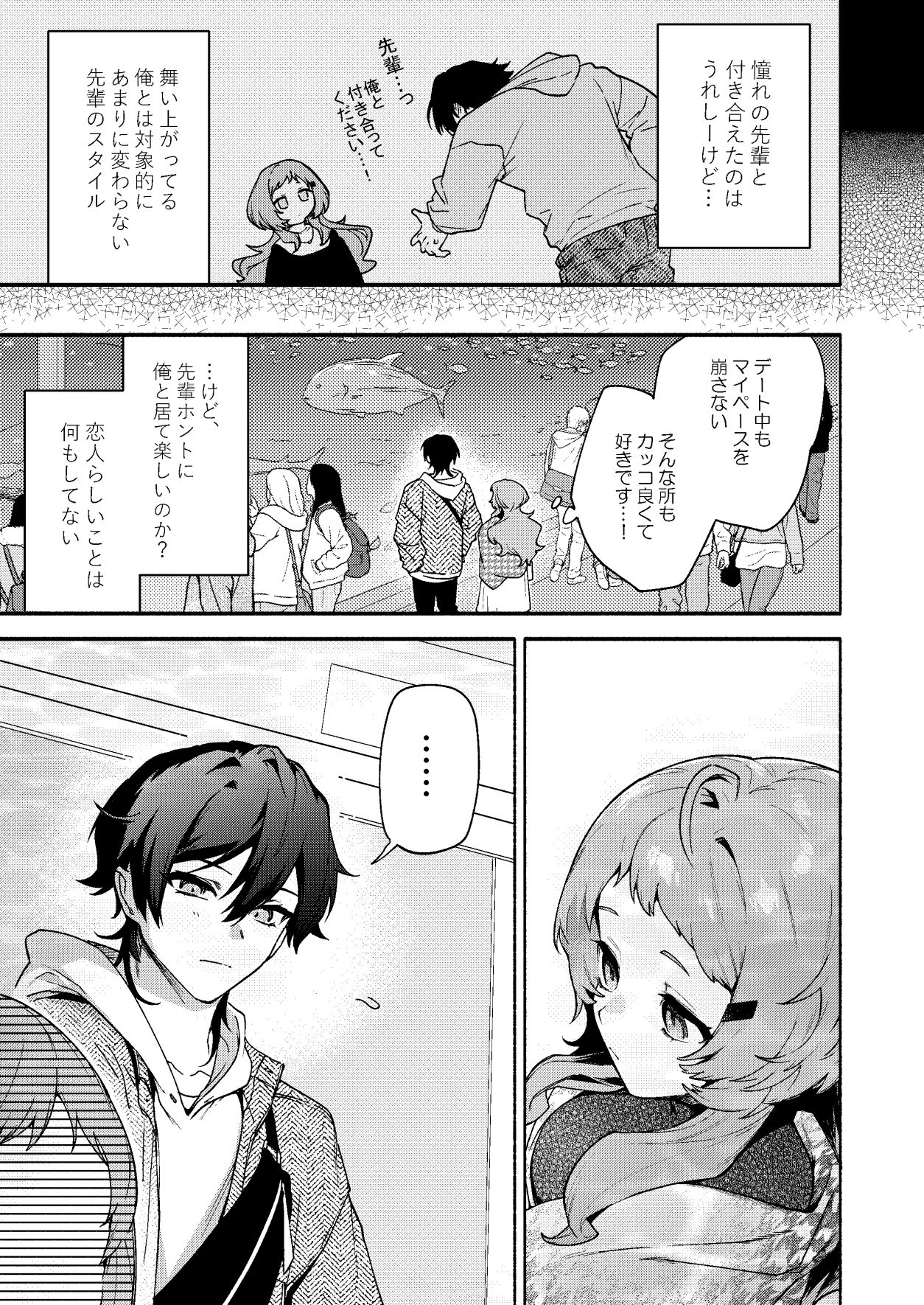 真恋先輩に喰べられる。〜小さくてデッカい甘サド先輩に堕とされるまで〜｜さきだ咲紀