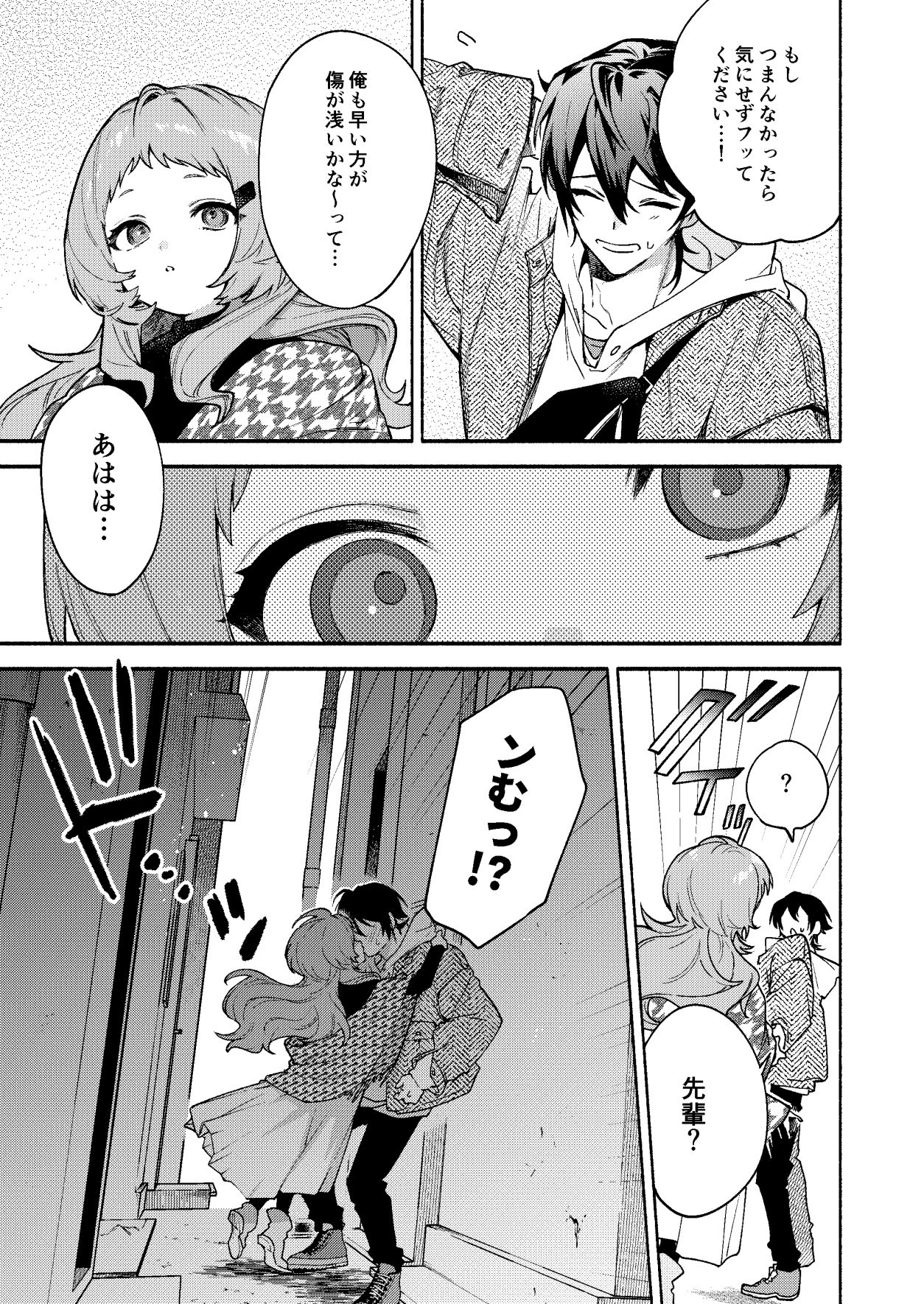 真恋先輩に喰べられる。〜小さくてデッカい甘サド先輩に堕とされるまで〜｜さきだ咲紀
