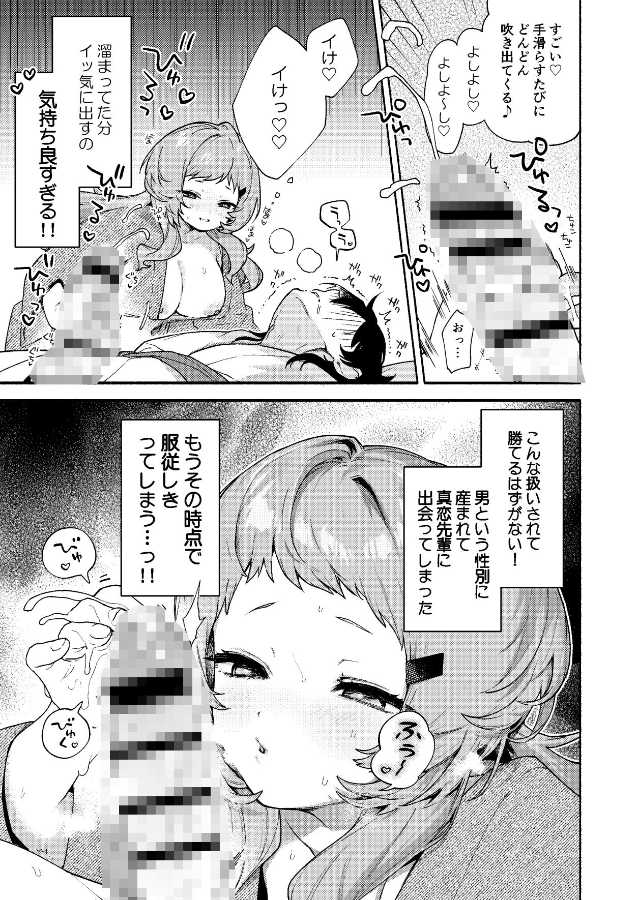 真恋先輩に喰べられる。〜小さくてデッカい甘サド先輩に堕とされるまで〜｜さきだ咲紀