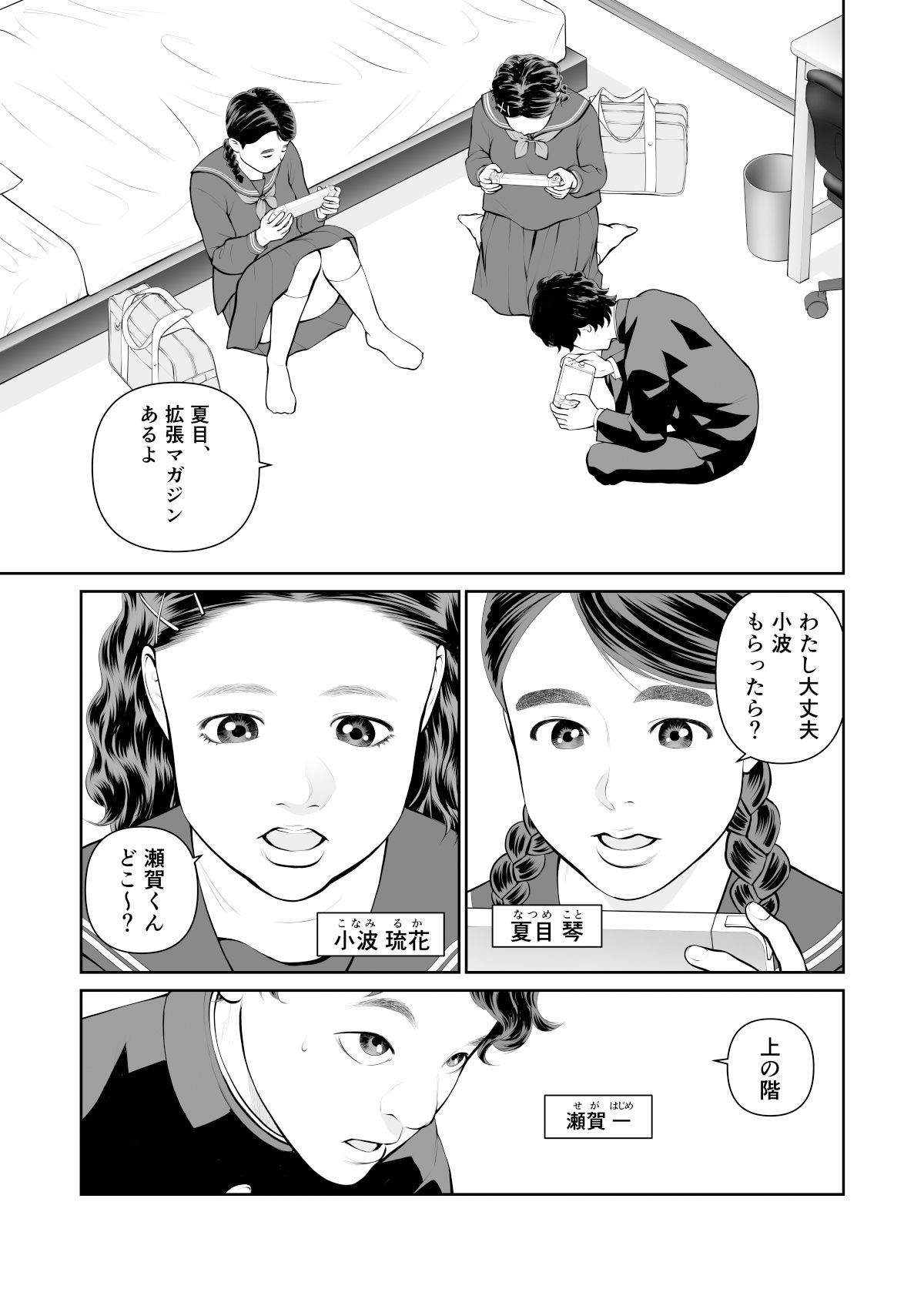 入れたら絶交 第1話｜周藤来空