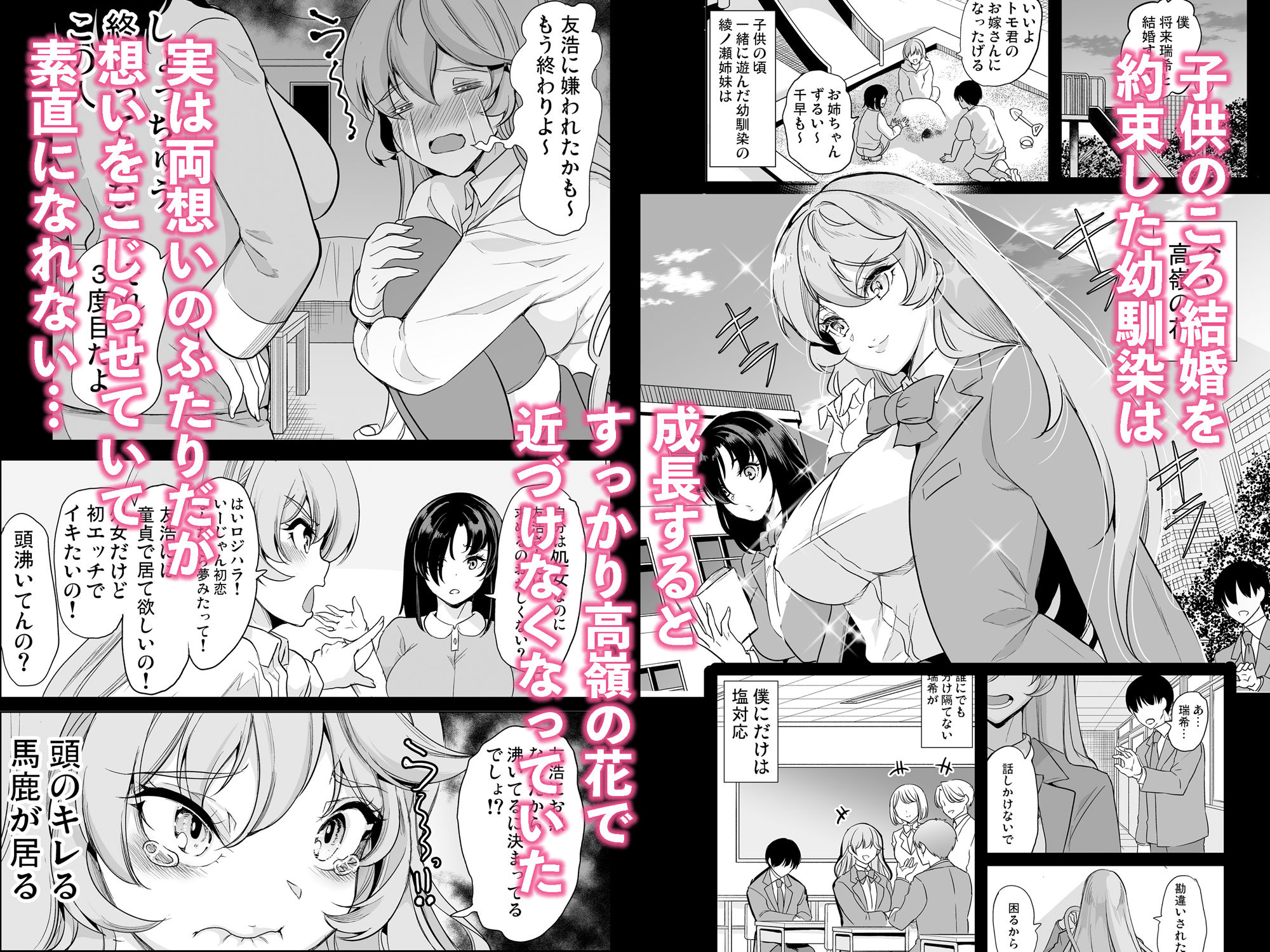 めんどくさい巨乳姉妹をセフレにした件|鳳まひろ めんどくさい巨乳姉妹をセフレにした件|鳳まひろ