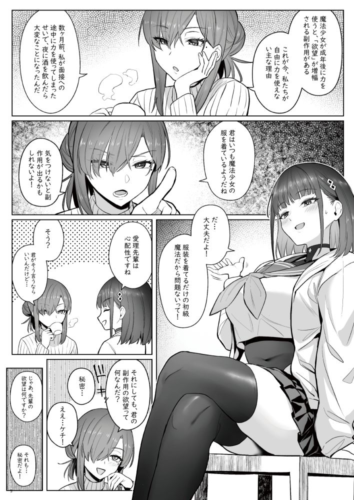 元魔法少女の仕事話青 前日譚｜珍緑