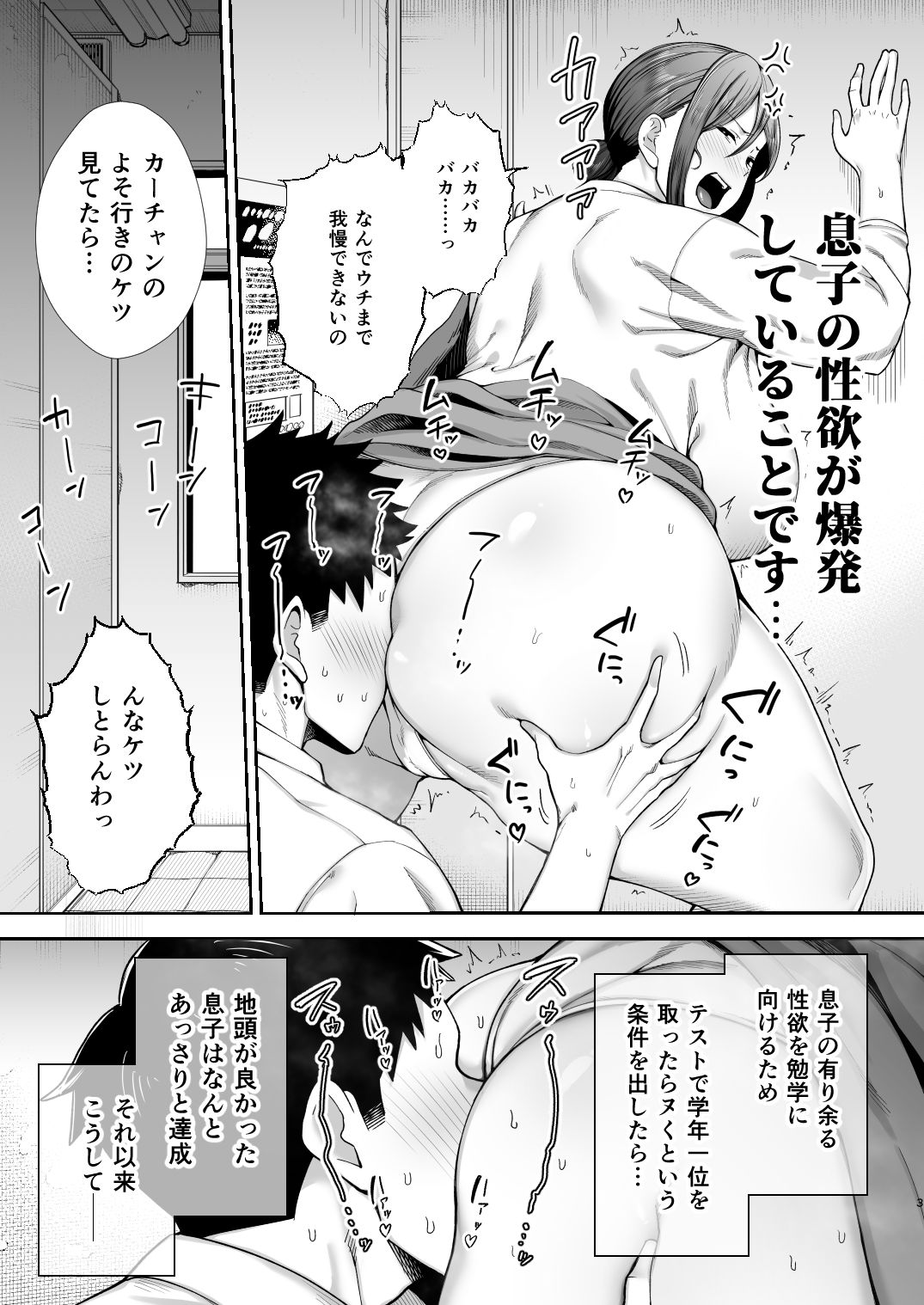 いちばん身近でエロい雌みゆき2 〜母だけど、息子と禁欲はじめます。〜｜ゴールデンバズーカ