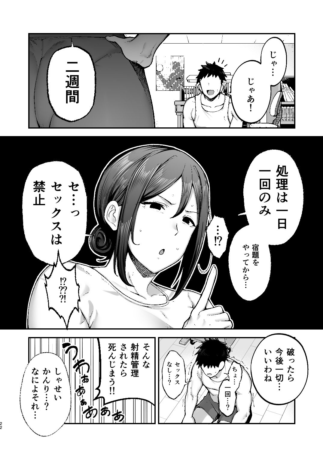 いちばん身近でエロい雌みゆき2 〜母だけど、息子と禁欲はじめます。〜｜ゴールデンバズーカ