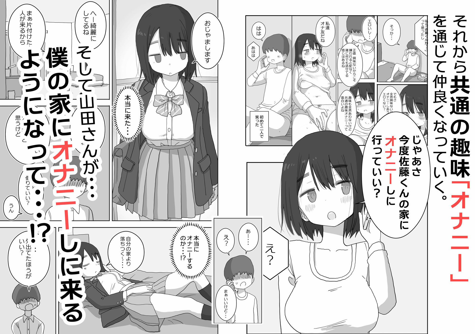 オナトモ。 僕の部屋がクラスの女子のオナ部屋になった話。|ひやしまくら オナトモ。 僕の部屋がクラスの女子のオナ部屋になった話。|ひやしまくら