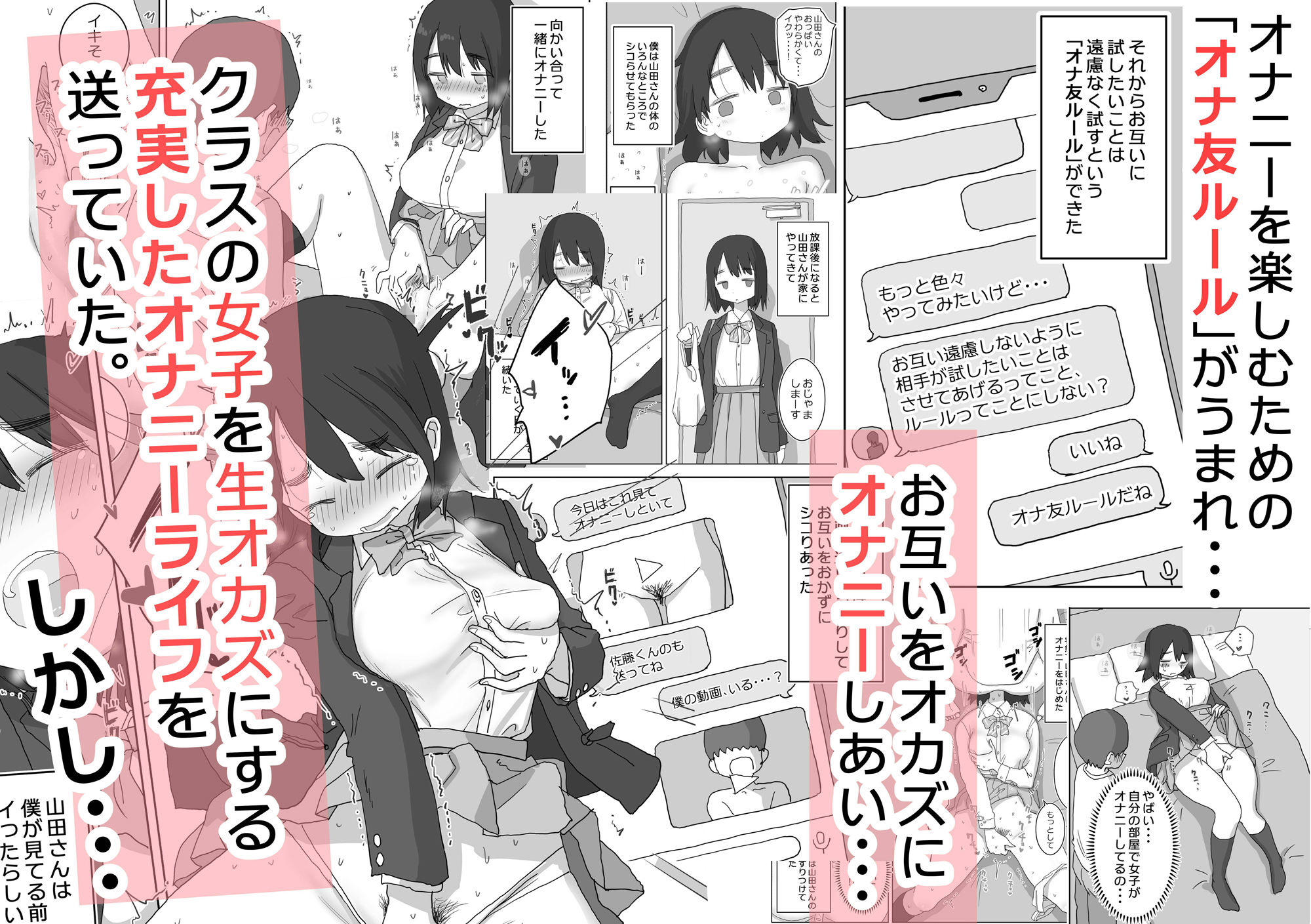 オナトモ。 僕の部屋がクラスの女子のオナ部屋になった話。|ひやしまくら オナトモ。 僕の部屋がクラスの女子のオナ部屋になった話。|ひやしまくら