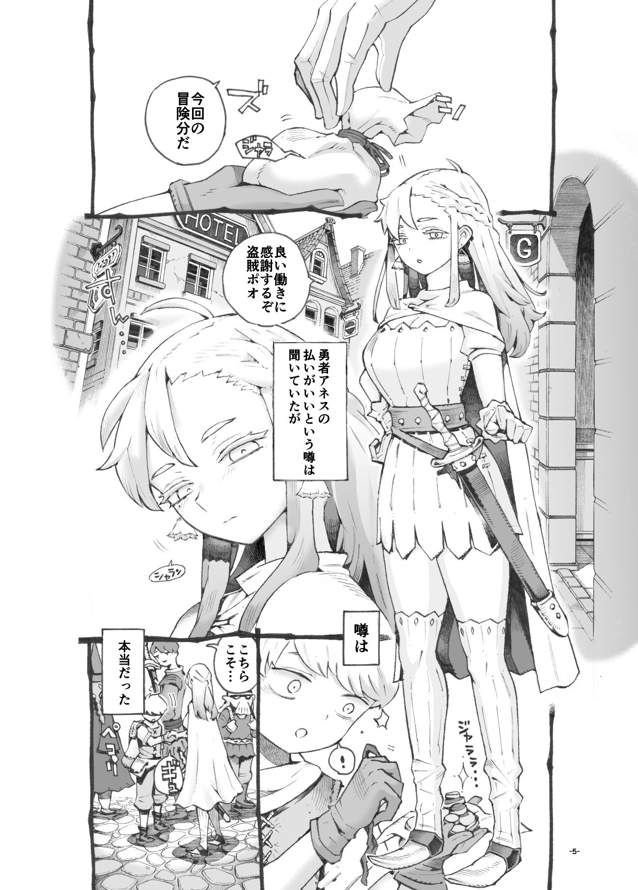 行きおくれ勇者様パパ活中｜ナイーブタ